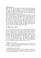경영 대한항공사의 노사관계-8