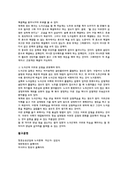 경영 대한항공사의 노사관계-10