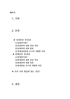 경영 성장론과 분배론에 대한 고찰-2