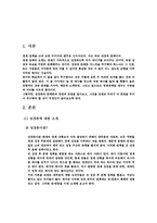 경영 성장론과 분배론에 대한 고찰-3