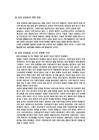 경영 성장론과 분배론에 대한 고찰-5