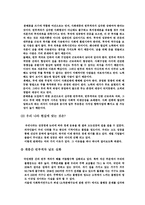 경영 성장론과 분배론에 대한 고찰-7