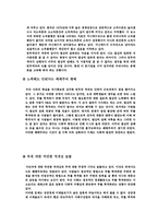 경영 성장론과 분배론에 대한 고찰-8