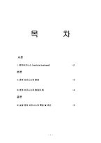 경영 벤처비지니스 분석-1