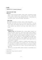 경영 벤처비지니스 분석-2