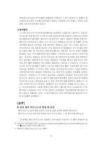 경영 벤처비지니스 분석-5