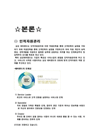 경영 에버랜드의인사관리-5