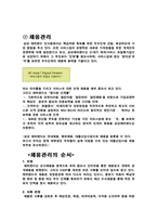 경영 에버랜드의인사관리-6
