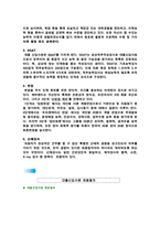 경영 에버랜드의인사관리-7