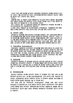 경영 에버랜드의인사관리-9