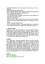 경영 에버랜드의인사관리-10