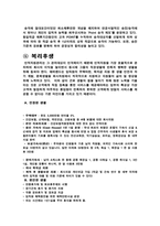 경영 에버랜드의인사관리-14