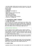 경영 에버랜드의인사관리-15