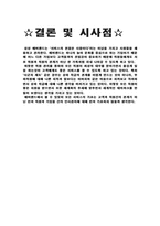 경영 에버랜드의인사관리-17