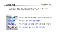 경영 여성마케팅-6