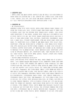 경영 전략 레포트-6