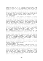 경영 전략 레포트-8