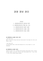 경영 정보 관리-1