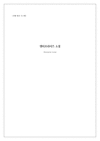경영 정보 시스템 엔터프라이즈 소셜 ★ 엔터프라이즈 소셜 개요-1