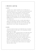 경영 정보 시스템 엔터프라이즈 소셜 ★ 엔터프라이즈 소셜 개요-3