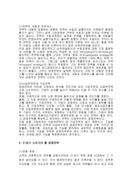 경영경영전략 레포트-4