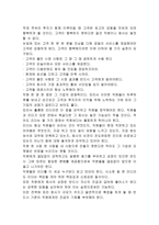 경영경영전략 레포트-5