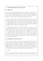 경영경제 21세기 리더십-6