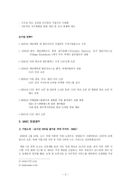 경영경제 CJ CGV 기업분석-2