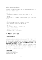 경영경제 CJ CGV 기업분석-3