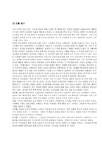 경영경제 E-MART기업 분석 이마트 기업분석-7