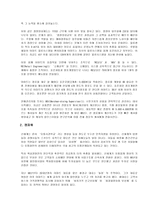 경영경제 E-MART기업 분석 이마트 기업분석-15