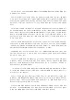 경영경제 E-MART기업 분석 이마트 기업분석-17