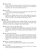 경영경제 iriver 기업분석 아이리버 기업분석-2