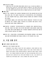 경영경제 iriver 기업분석 아이리버 기업분석-3