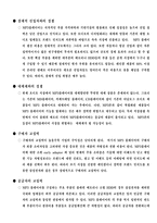 경영경제 iriver 기업분석 아이리버 기업분석-4