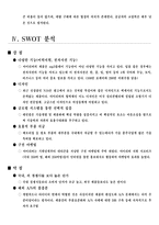 경영경제 iriver 기업분석 아이리버 기업분석-5