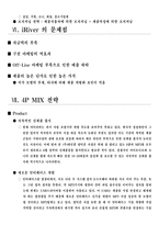 경영경제 iriver 기업분석 아이리버 기업분석-8