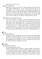 경영경제 iriver 기업분석 아이리버 기업분석-9
