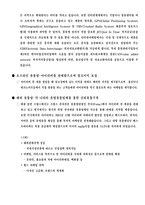 경영경제 iriver 기업분석 아이리버 기업분석-12