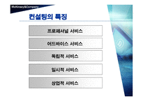 경영경제 Mckinsey Company-3