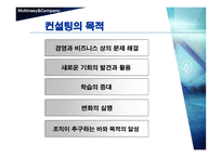 경영경제 Mckinsey Company-4