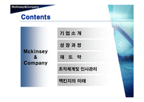 경영경제 Mckinsey Company-5