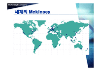 경영경제 Mckinsey Company-8