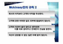 경영경제 Mckinsey Company-11