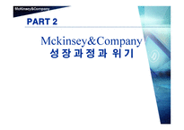 경영경제 Mckinsey Company-13