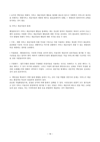 경영경제 Meeting the Challenge of Organizational Achievement-18