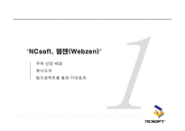 경영경제 NCsoft-2