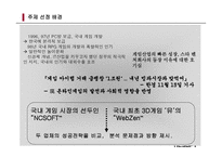 경영경제 NCsoft-3