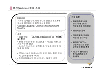 경영경제 NCsoft-5