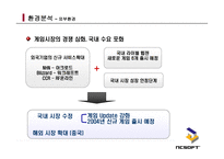 경영경제 NCsoft-9